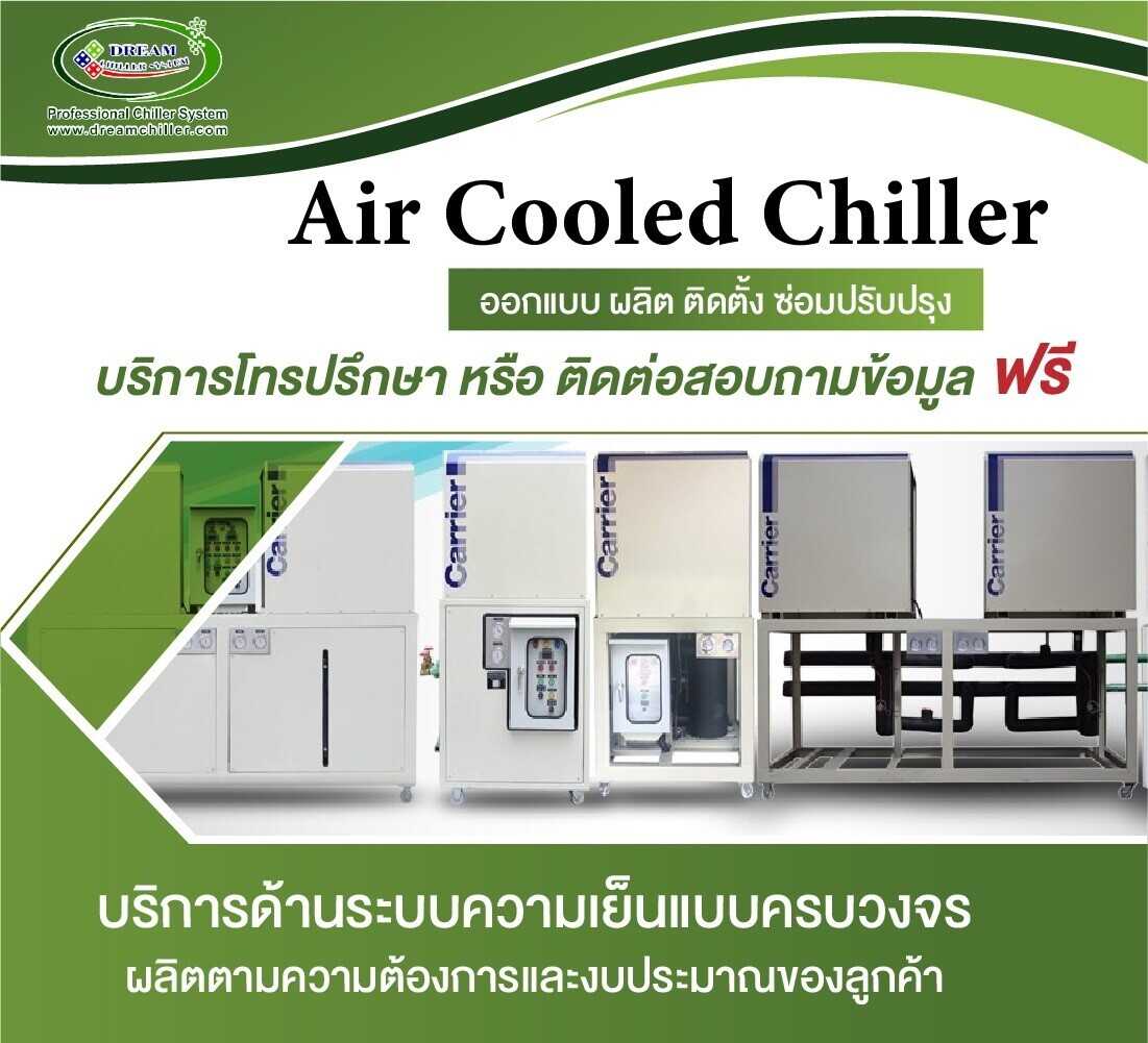 Chiller ผลิต ติดตั้ง ซ่อมปรับปรุง ย้าย PM ชิลเลอร์ รูปที่ 4