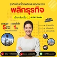 เรียนท่านเจ้าของกิจการทุกท่าน