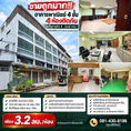 ขายถูกมาก!! อาคารพาณิชย์ 4 ชั้น 4 ห้องติดกัน ซ.สีบุรานุกิจ 4 มีนบุรี กทม. ใกล้รถไฟฟ้า ห้าง ตลาด โรงพยาบาลฯ