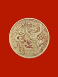เหรียญครุฑเฉียง ปี2522 รัชกาลที่9 เหรียญห้าบาทหลังครุฑ สยามมินทร์