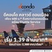 รูปย่อ dcondo cloud Don Mueang คอนโดใหม่ ใกล้สนามบินดอนเมือง , รถไฟฟ้า เดินทางสะดวก โทร 0829946364 รูปที่1