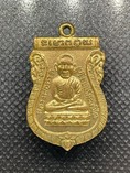 เหรียญหลวงปู่ทวด รุ่นแรก ปี2500 พิมพ์เสมา เศียรโต เนื้อทองแดงกะไหล่ทอง