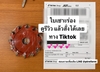 รูปย่อ วิธีเลือกใบเซาะร่อง 4 นิ้ว 12 ฟัน สำหรับงานอลูมิเนียมคอมโพสิต รูปที่2