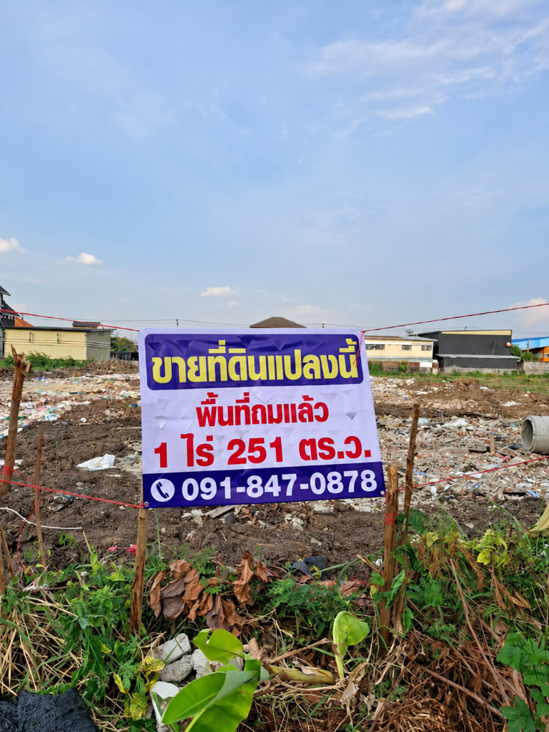 ขายถูกมาก!! ที่ดิน 1-2-51 ไร่ ทำเลทอง ตรงข้าม สน.บางชัน ใกล้รถไฟฟ้า ห้างแฟชั่น สวนสยาม มอเตอร์เวย์ฯ รูปที่ 3