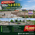 ขายถูกมาก!! ที่ดิน 1-2-51 ไร่ ทำเลทอง ตรงข้าม สน.บางชัน ใกล้รถไฟฟ้า ห้างแฟชั่น สวนสยาม มอเตอร์เวย์ฯ
