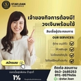 บริษัท Starloan