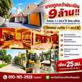 ขายถูกกว่าประเมิน 9 ล้าน!! โรงแรม 1-1-44.4 ไร่ ติดถ.มหิดล ใจกลางอ.เมืองเชียงใหม่ ใกล้เซ็นทรัลแอร์พอร์ต 2 กม.