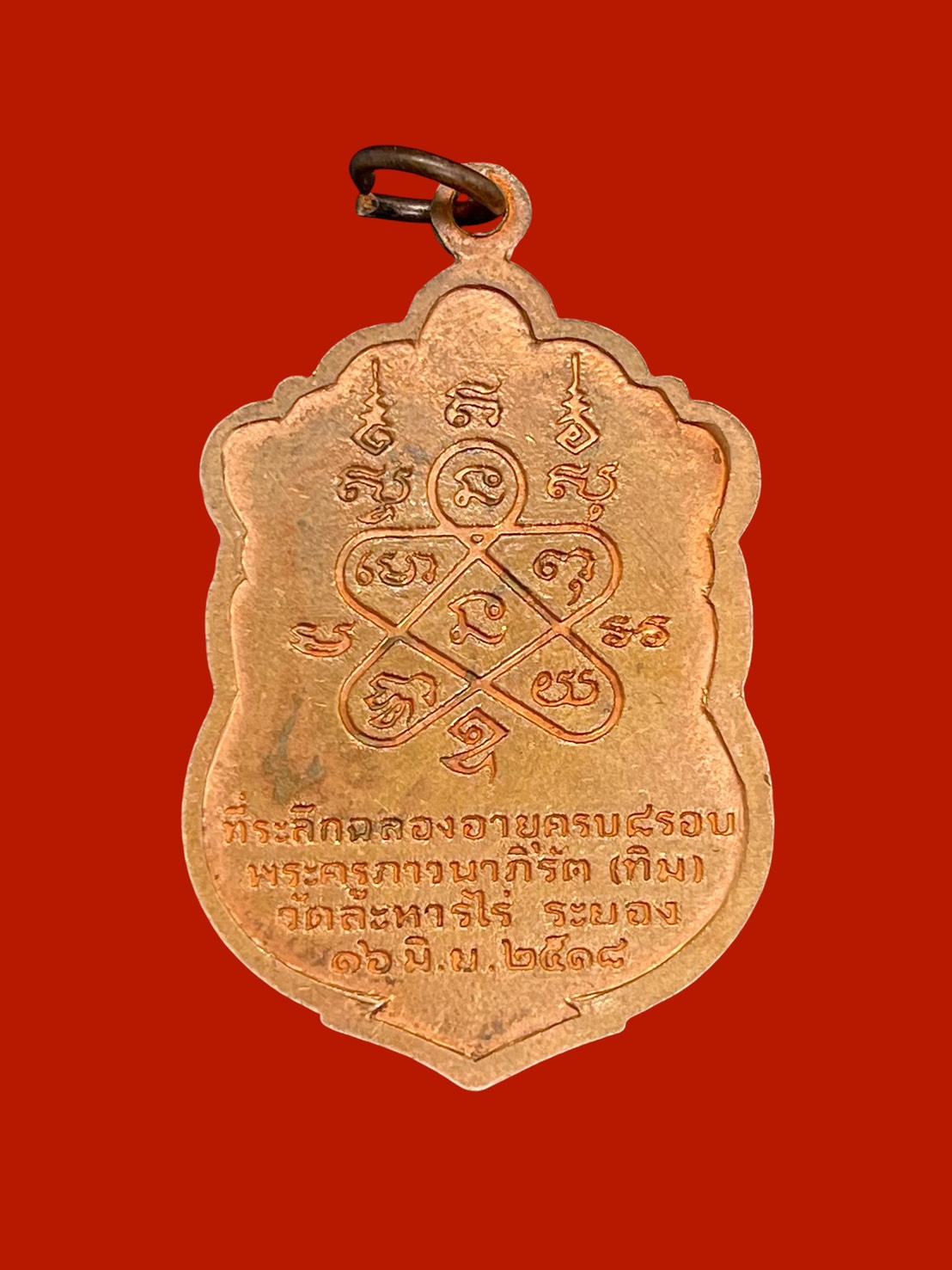 เหรียญเสมา8รอบ หลวงปู่ทิม วัดละหารไร่ ระยอง ปี2518 เนื้อทองแดง ผิวไฟ โค๊ตนะ รูปที่ 3