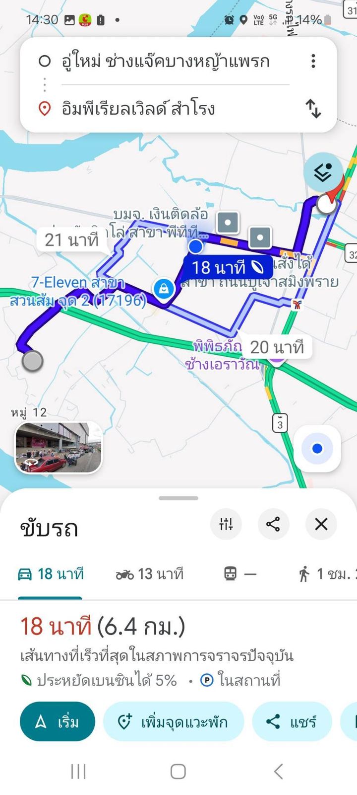 ให้เช่าที่ดิน  581 ตร.วา ตรงข้ามอู่ใหม่แจ็คบางหญ้าแพรก  รูปที่ 6