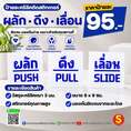 ผลัก ดึง เลื่อน