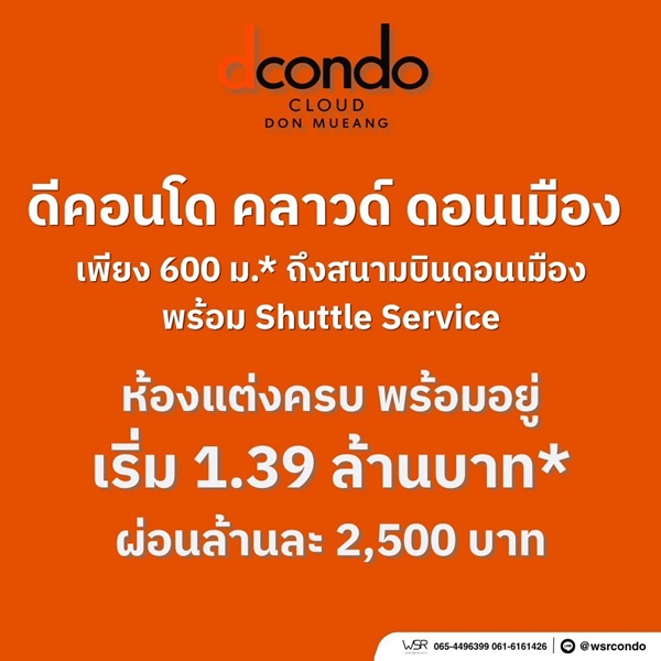 ดีคอนโด คลาวด์ ดอนเมือง คอนโดใหม่ ใกล้สนามบินดอนเมือง , รถไฟฟ้า เดินทางสะดวก โทร 0829946364 รูปที่ 4