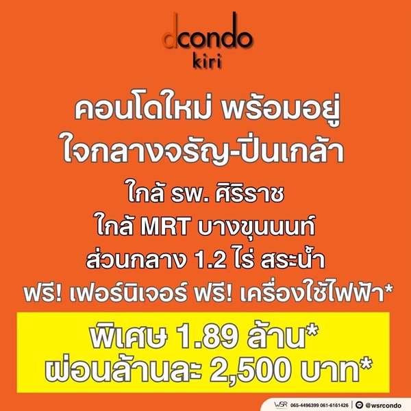 ดีคอนโด คีรี คอนโดใหม่ ทำเลจรัญฯ-ปิ่นเกล้า ใกล้ศิริราช ใกล้ MRT โทร 0654496399 รูปที่ 6