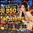 🔥 HUAYASIA เว็บนี้ที่เดียว... จบ ครบ จ่ายไว! 🔥