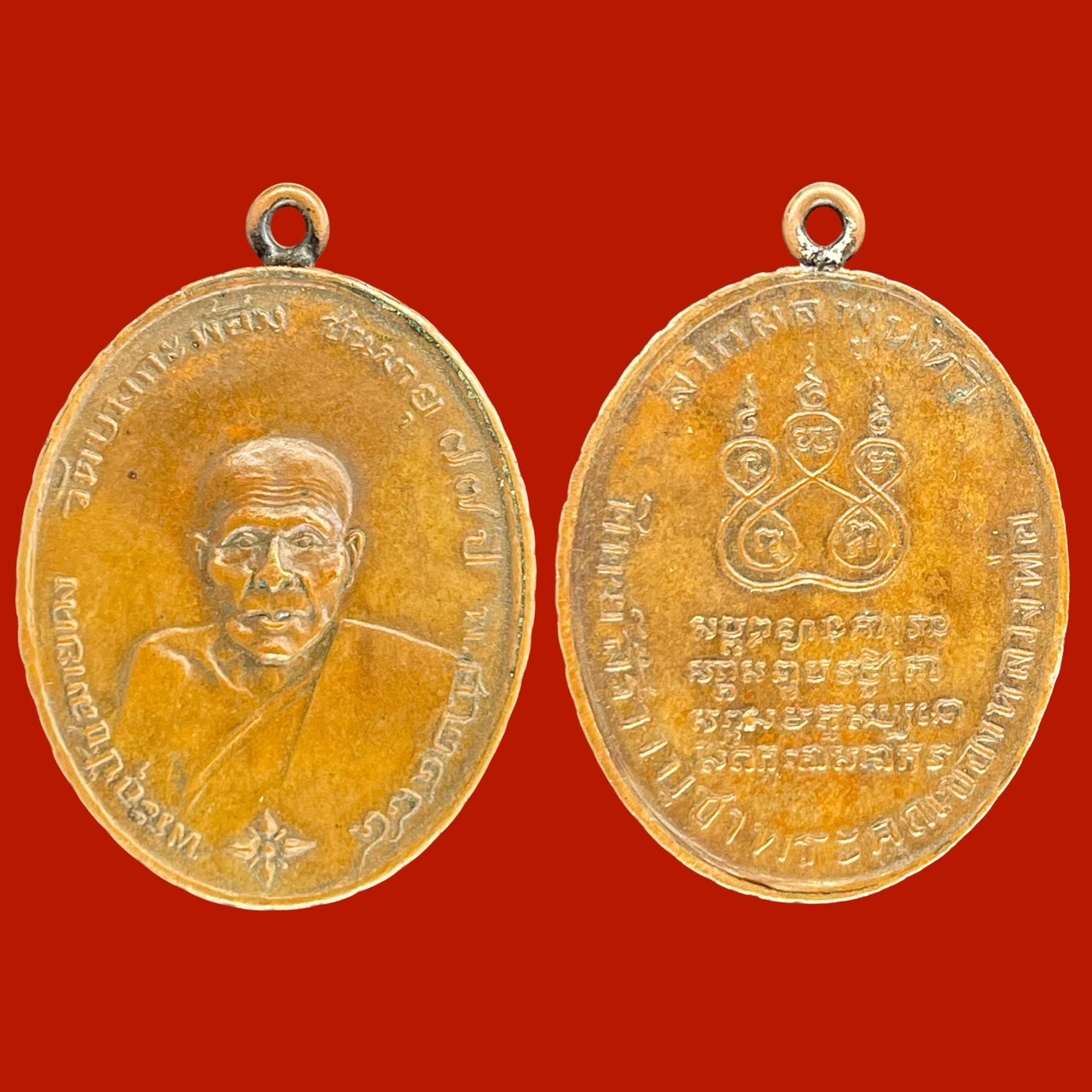 เหรียญรุ่นแรก หลวงพ่อคง วัดบางกะพ้อม ปี2484 เนื้อทองแดง ขอบสตางค์ รูปที่ 4