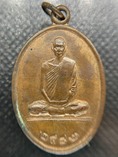 เหรียญหลวงพ่อเดิม ปี2482 หลองพ่อน้อยสร้าง ระลึกวันครบรอบหลวงพ่อเดิมมรณะภาพ