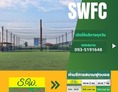 S.W. FOOTBALL CLUB  สนามฟุตบอลหญ้าเทียมในร่ม ค่าบริการถูกที่สุดในย่านนี้