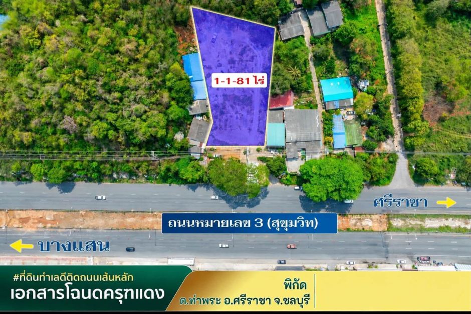 ขายที่ดินทำเลทอง ติดถนนสุขุมวิท ศรีราชา ชลบุรี รูปที่ 4