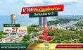ขายที่ดินทำเลทอง ติดถนนสุขุมวิท ศรีราชา ชลบุรี