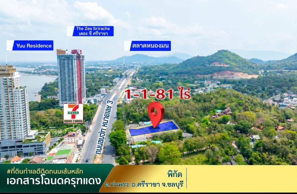 ขายที่ดินทำเลทอง ติดถนนสุขุมวิท ศรีราชา ชลบุรี รูปที่ 3