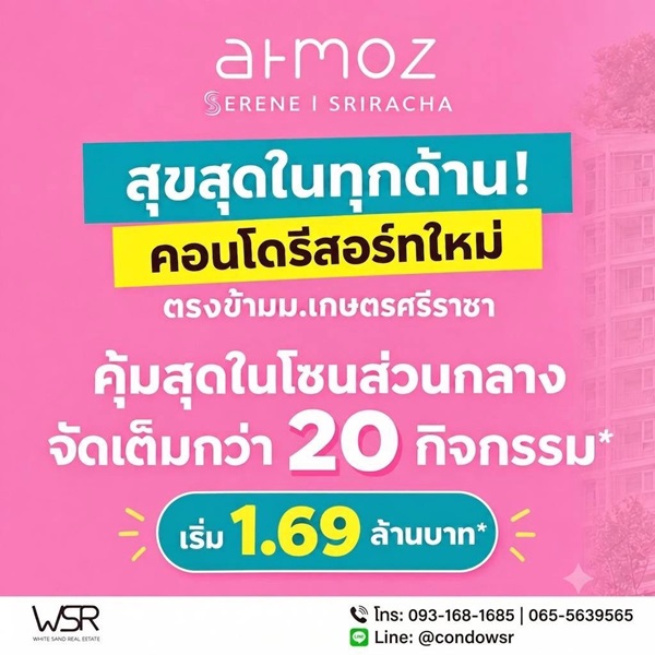 แอทโมซ ซีรีน ศรีราชา คอนโด ใกล้ ม.เกษตรฯ ศรีราชา แค่ข้ามถนนก็ถึง! โทร 0931681685 รูปที่ 3