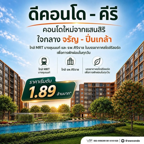 ขาย คอนโดใหม่ dcondo Kiri ทำเลจรัญฯ-ปิ่นเกล้า ใกล้ศิริราช ใกล้ MRT ใกล้รพ. โทร 0654496399 รูปที่ 3