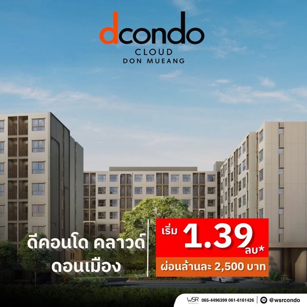 ขายคอนโดใหม่ dcondo cloud Don Mueang ใกล้สนามบินดอนเมือง, รถไฟฟ้า,สนามบิน เดินทางสะดวก โทร 0829946364 รูปที่ 3