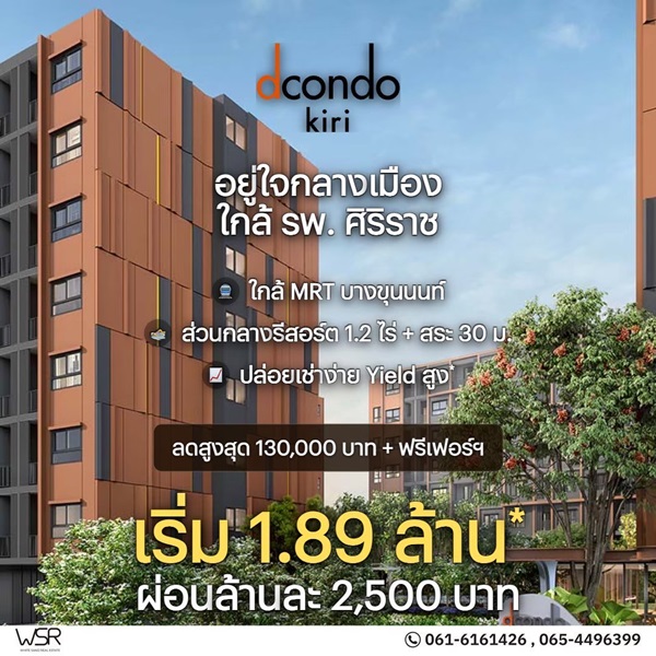ขาย คอนโดใหม่ dcondo Kiri ทำเลจรัญฯ-ปิ่นเกล้า ใกล้ศิริราช ใกล้ MRT ใกล้รพ. โทร 0654496399 รูปที่ 5