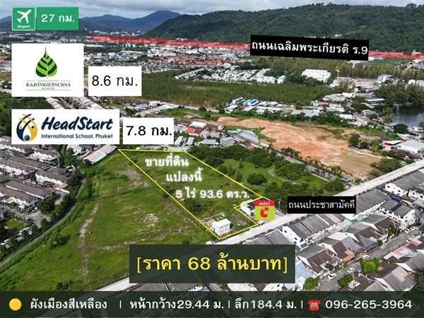ขายด่วน! ที่ดินใจกลางเมืองภูเก็ต ผังสีเหลือง 5 ไร่เศษ ทำเลศักยภาพสูง โทร 0962653964 รูปที่ 3