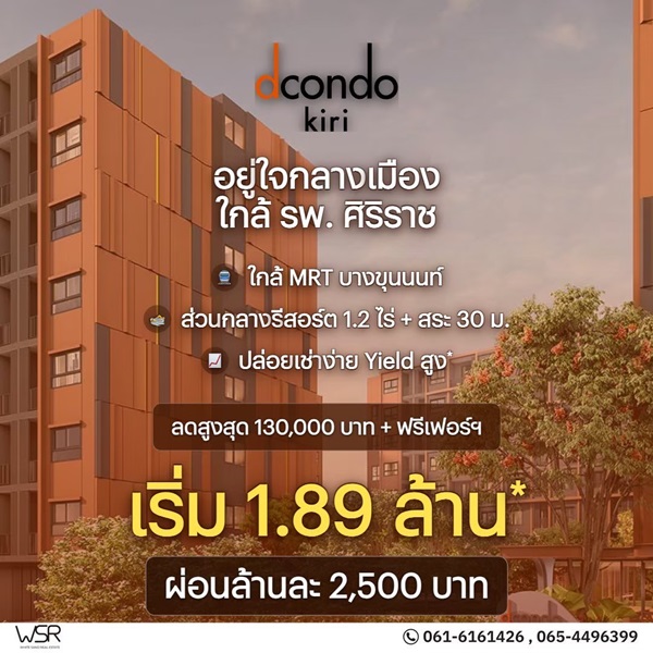 ขาย คอนโดใหม่ dcondo Kiri ทำเลจรัญฯ-ปิ่นเกล้า ใกล้ศิริราช ใกล้ MRT ใกล้รพ. โทร 0654496399 รูปที่ 4