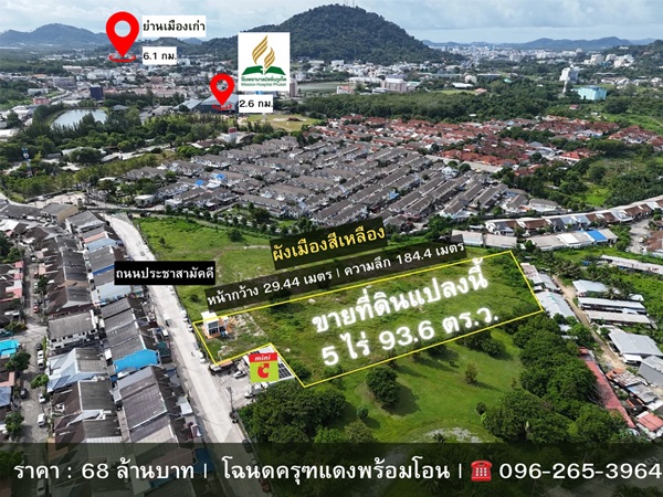 ขายด่วน! ที่ดินใจกลางเมืองภูเก็ต ผังสีเหลือง 5 ไร่เศษ ทำเลศักยภาพสูง โทร 0962653964 รูปที่ 4