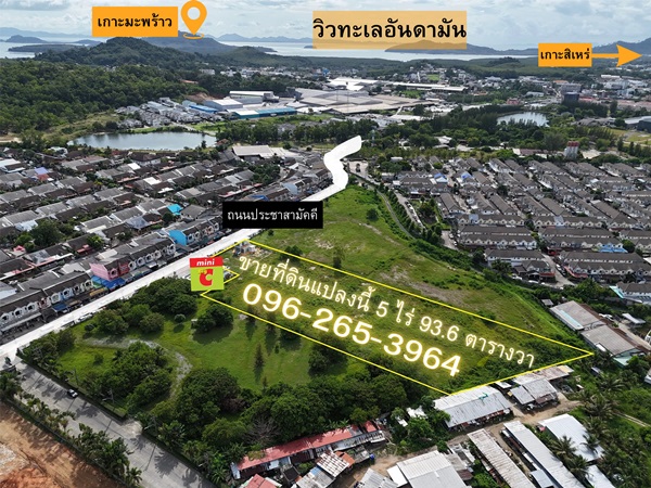 ขายด่วน! ที่ดินใจกลางเมืองภูเก็ต ผังสีเหลือง 5 ไร่เศษ ทำเลศักยภาพสูง โทร 0962653964 รูปที่ 6