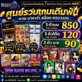 🔥 HUAYASIA เว็บนี้ที่เดียว... จบ ครบ จ่ายไว! 🔥