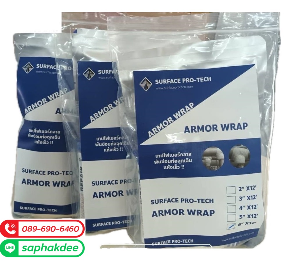 Surface Armor Wrap ชุดซ่อมท่อฉุกเฉิน รูปที่ 3