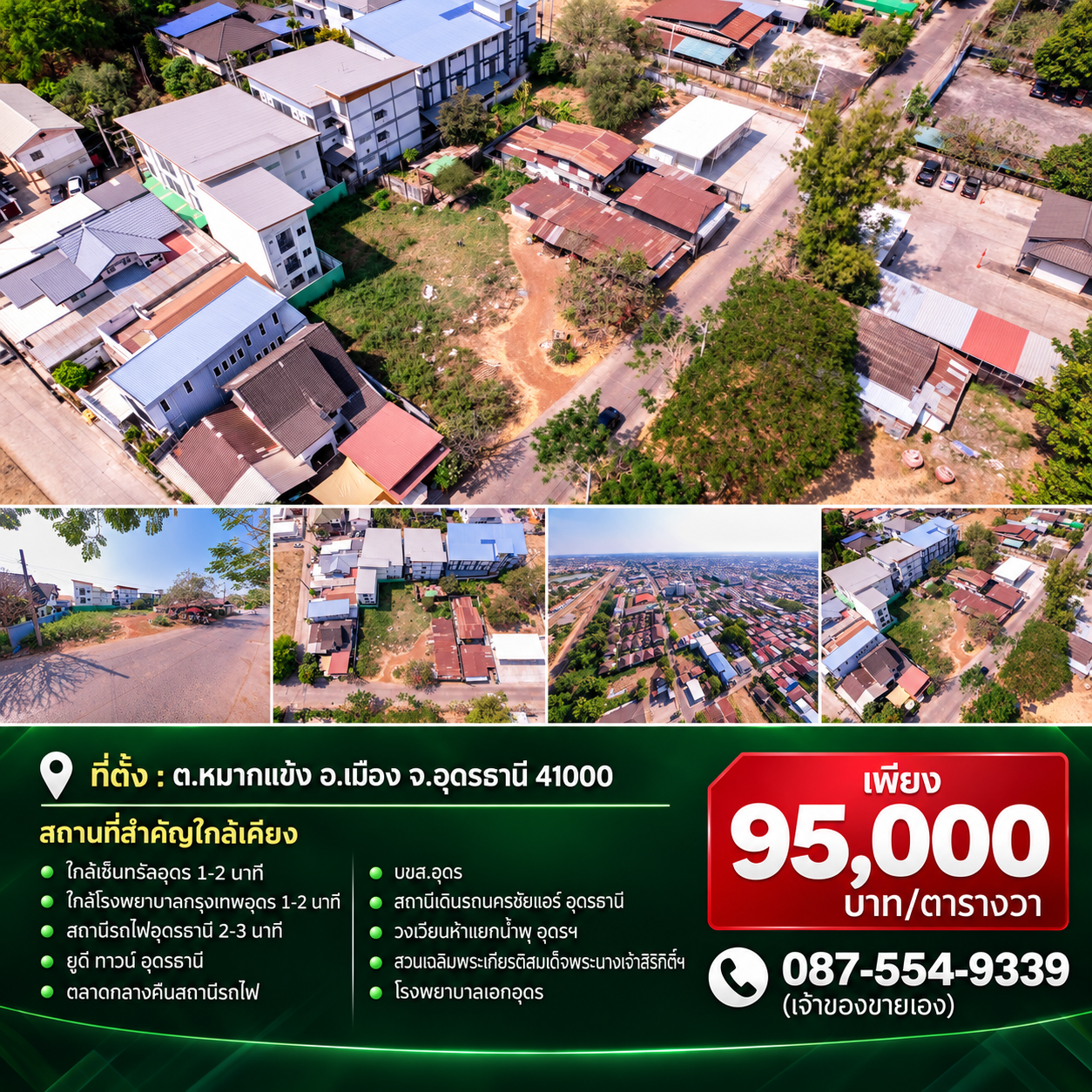 ขายถูกมาก!! ที่ดินทำเลทอง 346 ตรว. แบ่ง 2 แปลงติดกัน ทำเลทอง อ.เมือง อุดรธานี  ใกล้เซ็นทรัลอุดร 2 นาที รูปที่ 7