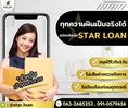 บริษัท Starloan