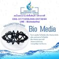 0863771698 ขาย Bio Media ราคาพิเศษ | สำหรับระบบบำบัดน้ำเสียโรงงาน