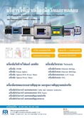 ให้เช่าและจำหน่าย เครื่อง Fiber Optic Fusion Splicer,OTDR,Site Master,PIM Master