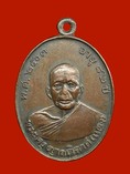 เหรียญหลวงพ่อแดง วัดเขาบันไดอิฐ รุ่นแรก ปี2503 เนื้อทองแดงรมดำ