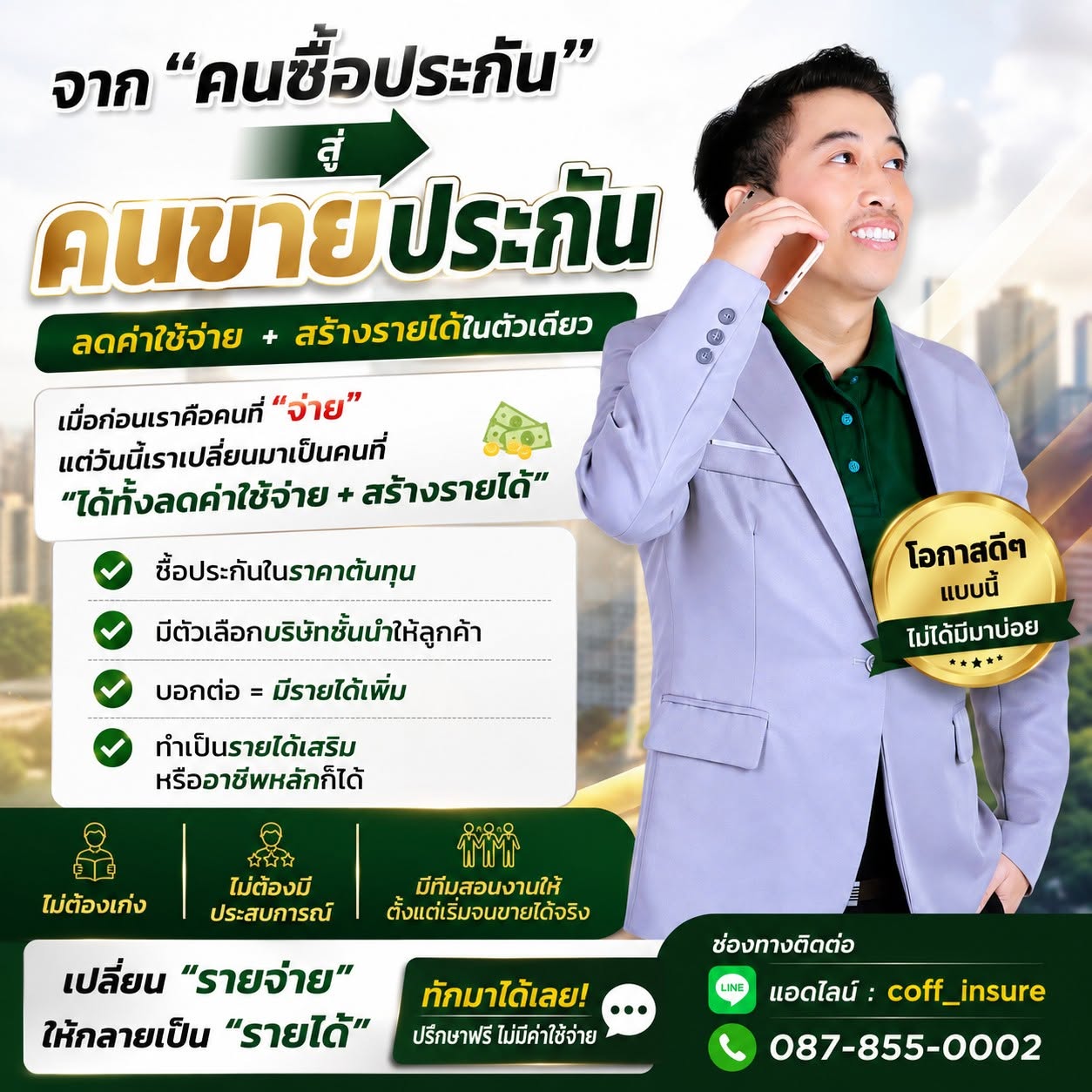 รับสมัครตัวแทนนายหน้าขายประกันภัยรถยนต์ รูปที่ 2