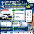 รับสมัครตัวแทนนายหน้าขายประกันภัยรถยนต์