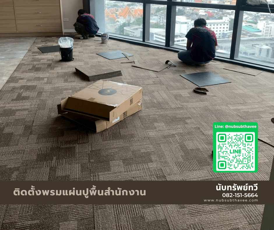 ติดตั้งพรมปูพรม ปูพรมบันได,พรมทอปูบันได,พรมปูพื้น,พรมแต่งห้อง รูปที่ 5