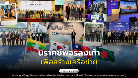 รูปภาพ นิราศชีพจรลงเท้าเพื่อสร้างเครือข่าย