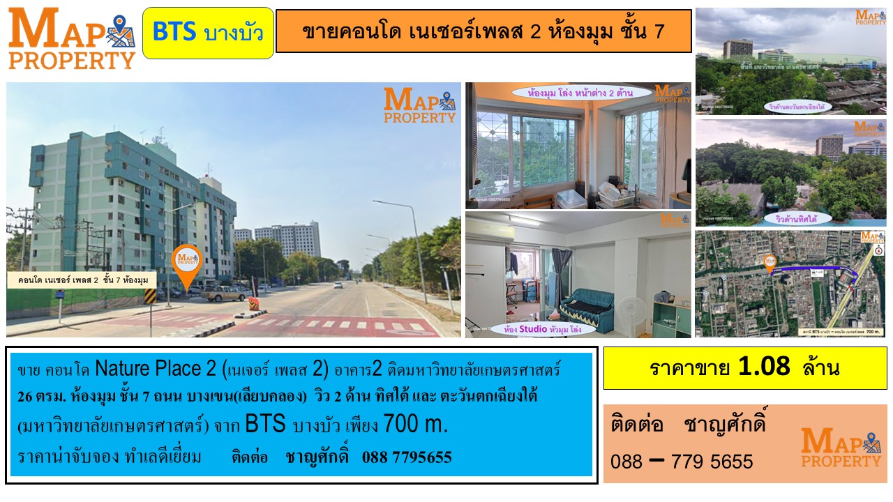 ขายคอนโด เนเชอร์เพลส 2 ห้องมุม ชั้น 7 รูปที่ 6