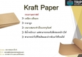 Kraft Paper กระดาษคราฟท์