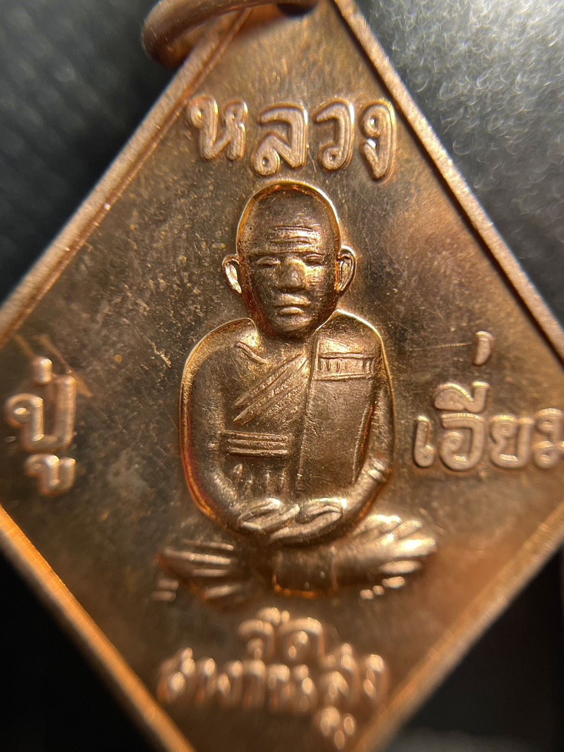 เหรียญข้าวหลามตัด หลวงปู่เอี่ยม วัดสะพานสูง ปี2557 ออกวัดเตย นนทบุรี รูปที่ 7