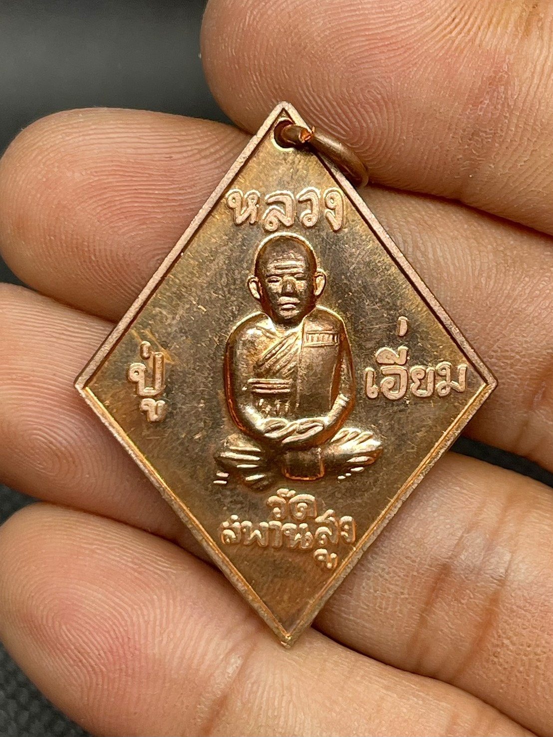 เหรียญข้าวหลามตัด หลวงปู่เอี่ยม วัดสะพานสูง ปี57 ออกวัดเตย หลวงปู่วาสเสก รูปที่ 6