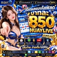 🔥 HUAYASIA เว็บนี้ที่เดียว... จบ ครบ จ่ายไว! 🔥