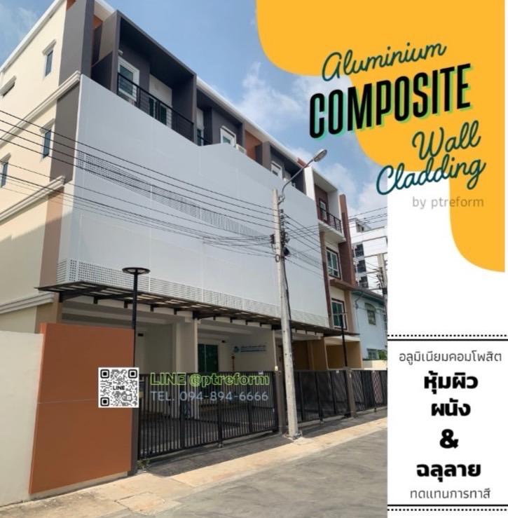  แผ่นอลูมิเนียมคอมโพสิต ยี่ห้อ ALTEX/ BEBOND งานโครงการ สั่งได้เลย รูปที่ 4
