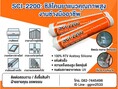  SCI2200 Silicone Sealant 