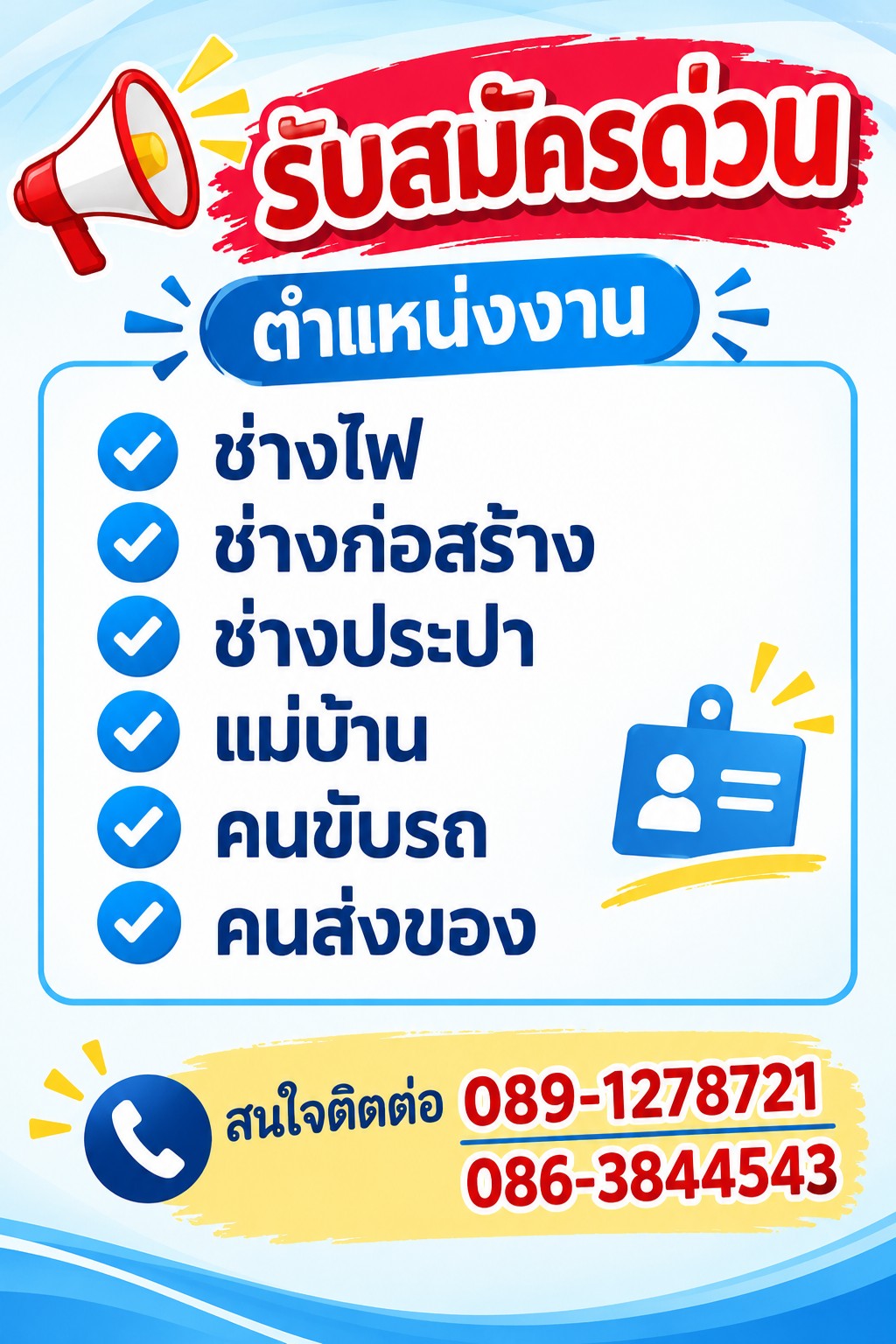 รับสมัครพนักงาน ตำแหน่งต่างๆ ด่วน รูปที่ 2